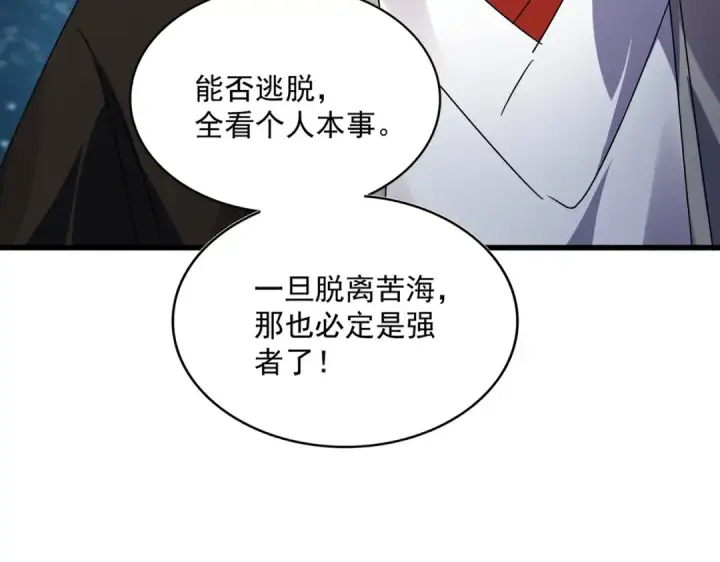 《魔皇大管家》第554话 千里之外图20