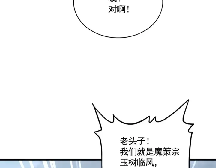 《魔皇大管家》第554话 千里之外图26