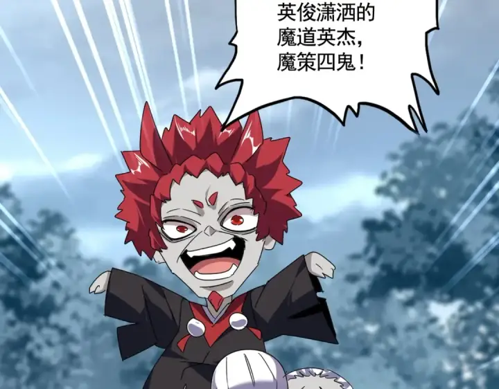 《魔皇大管家》第554话 千里之外图27