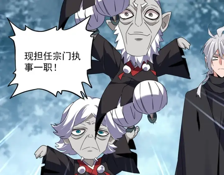 《魔皇大管家》第554话 千里之外图28