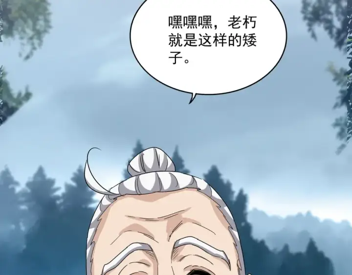 《魔皇大管家》第554话 千里之外图3