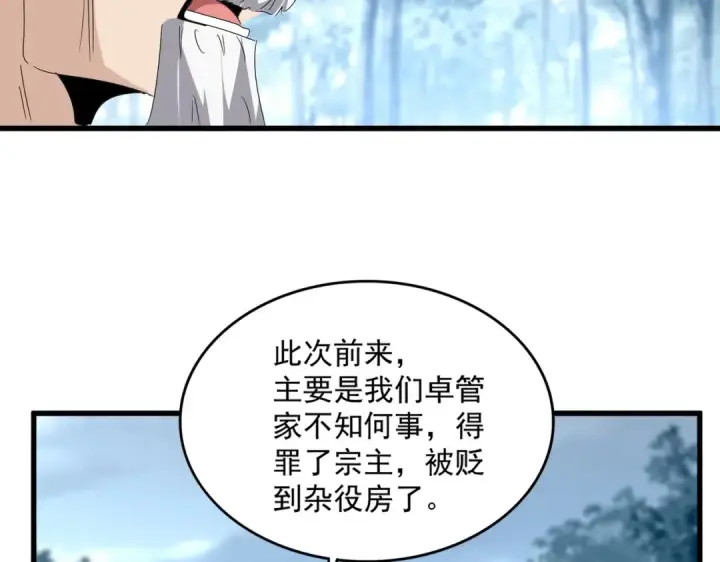 《魔皇大管家》第554话 千里之外图33