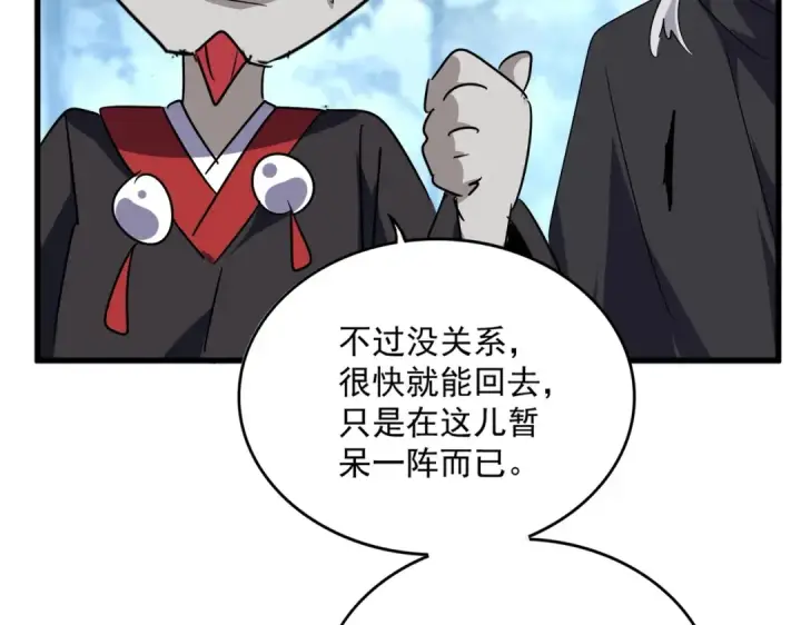 《魔皇大管家》第554话 千里之外图35