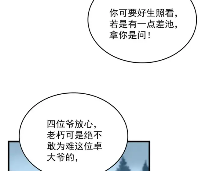 《魔皇大管家》第554话 千里之外图36