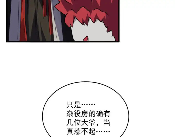 《魔皇大管家》第554话 千里之外图38