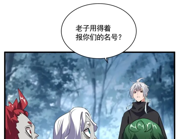 《魔皇大管家》第554话 千里之外图43