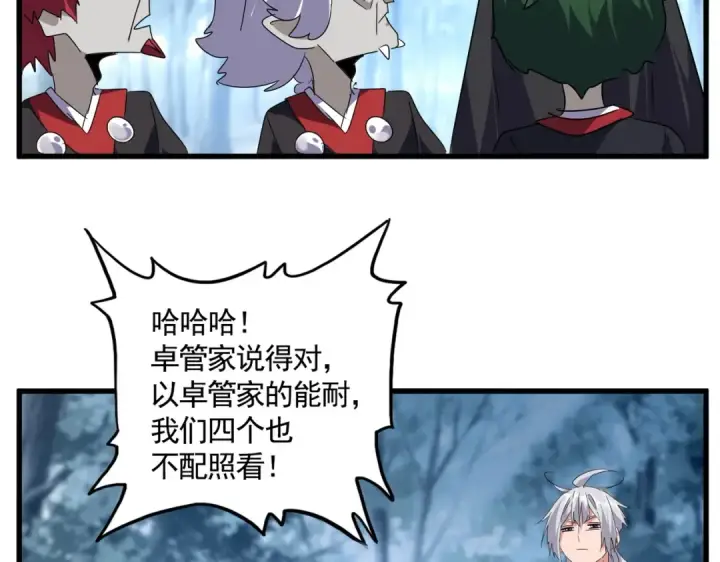 《魔皇大管家》第554话 千里之外图44