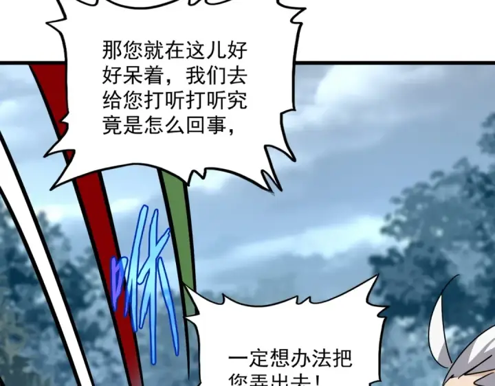 《魔皇大管家》第554话 千里之外图46