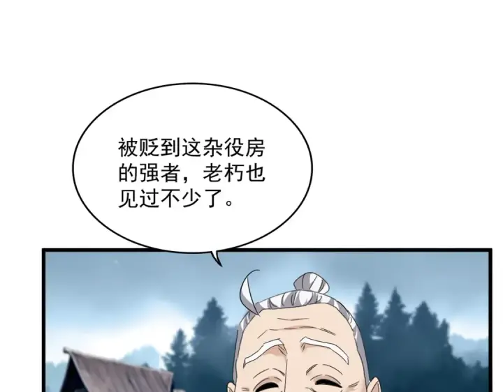 《魔皇大管家》第554话 千里之外图53