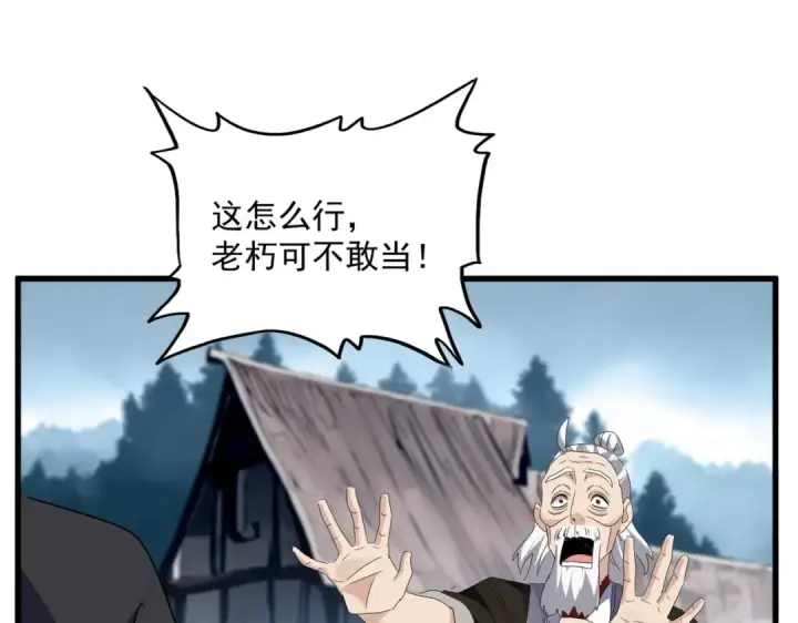 《魔皇大管家》第554话 千里之外图58