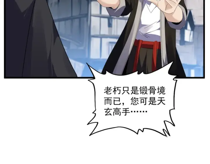 《魔皇大管家》第554话 千里之外图59