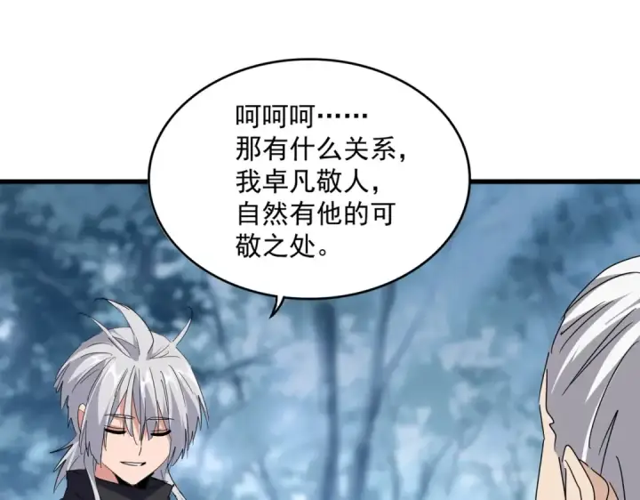 《魔皇大管家》第554话 千里之外图60
