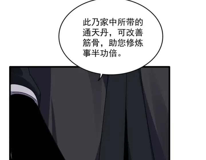 《魔皇大管家》第554话 千里之外图66
