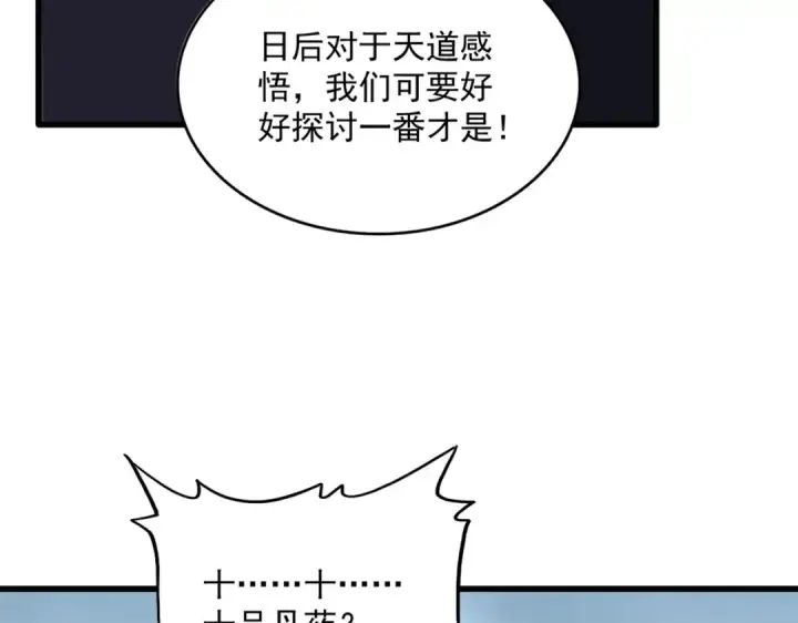 《魔皇大管家》第554话 千里之外图68