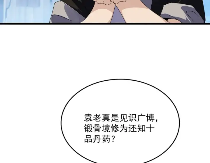 《魔皇大管家》第554话 千里之外图70