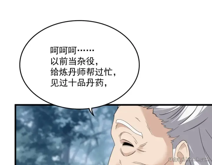《魔皇大管家》第554话 千里之外图72