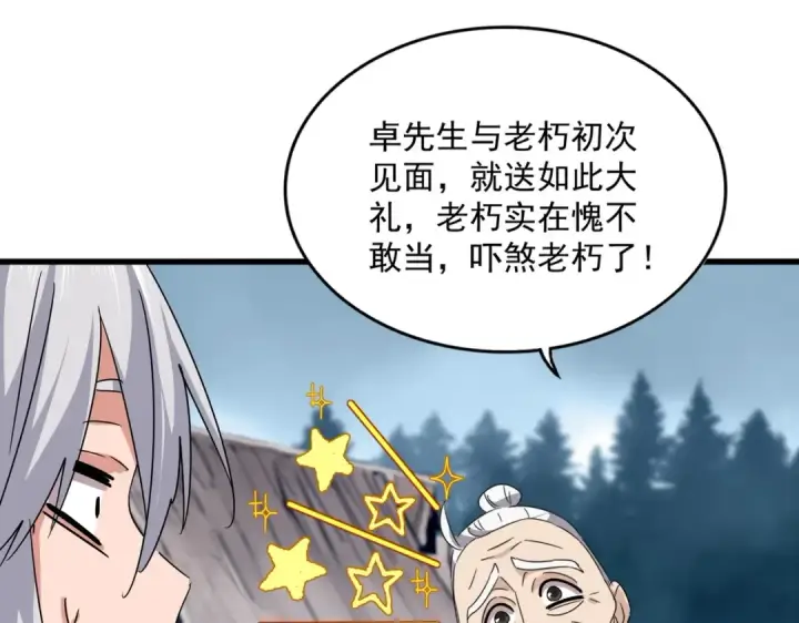 《魔皇大管家》第554话 千里之外图75