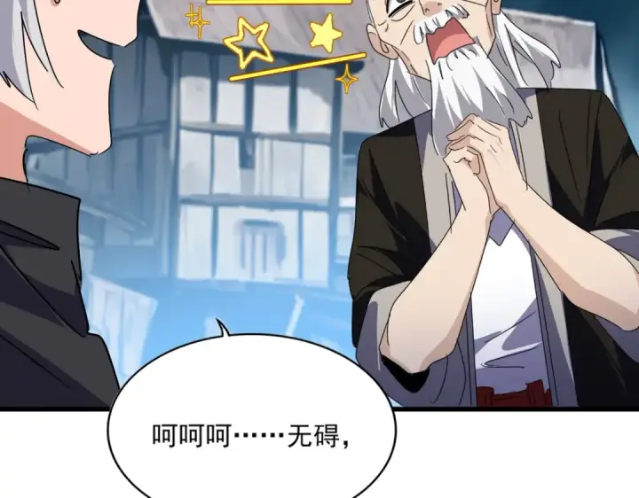 《魔皇大管家》第554话 千里之外图76