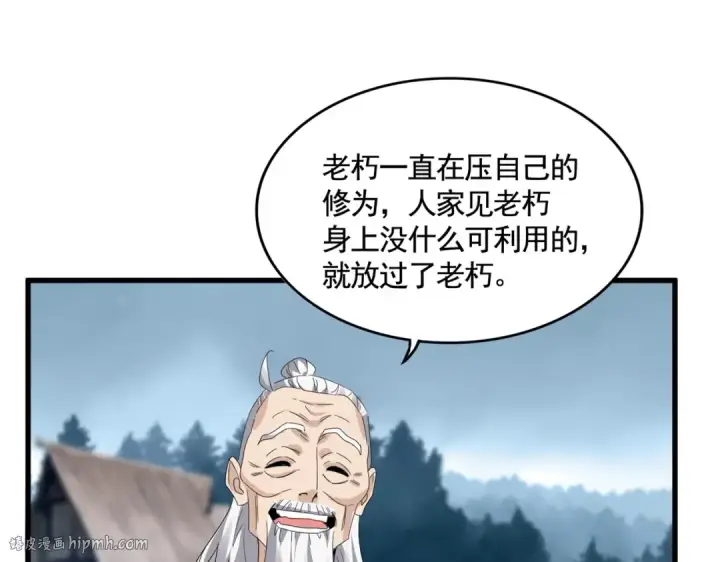 《魔皇大管家》第554话 千里之外图8
