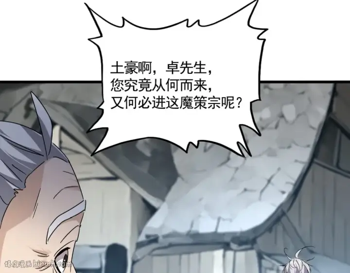 《魔皇大管家》第554话 千里之外图80
