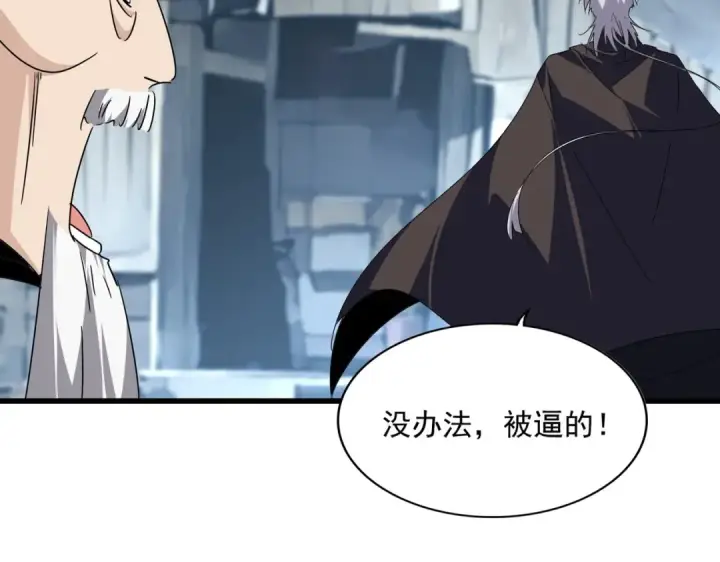 《魔皇大管家》第554话 千里之外图81