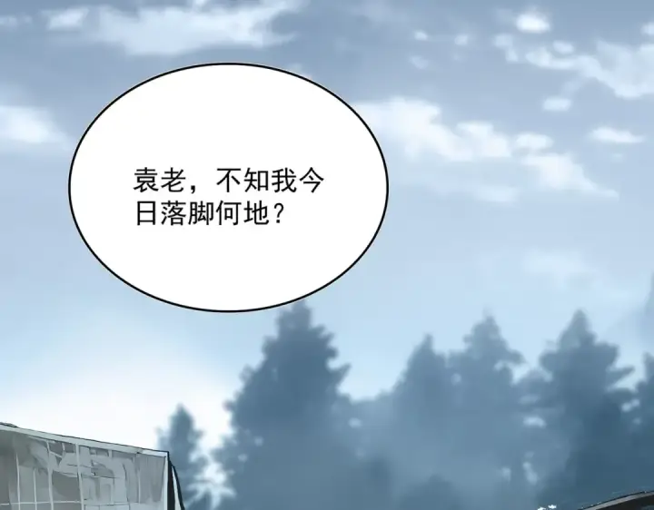《魔皇大管家》第554话 千里之外图83
