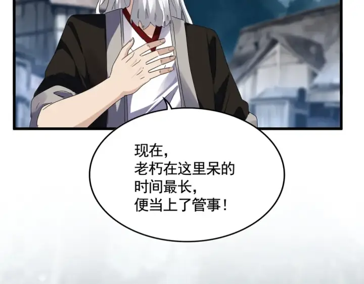 《魔皇大管家》第554话 千里之外图9