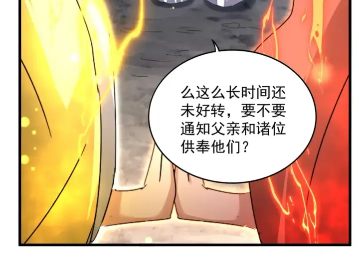 《魔皇大管家》第554话 千里之外图95