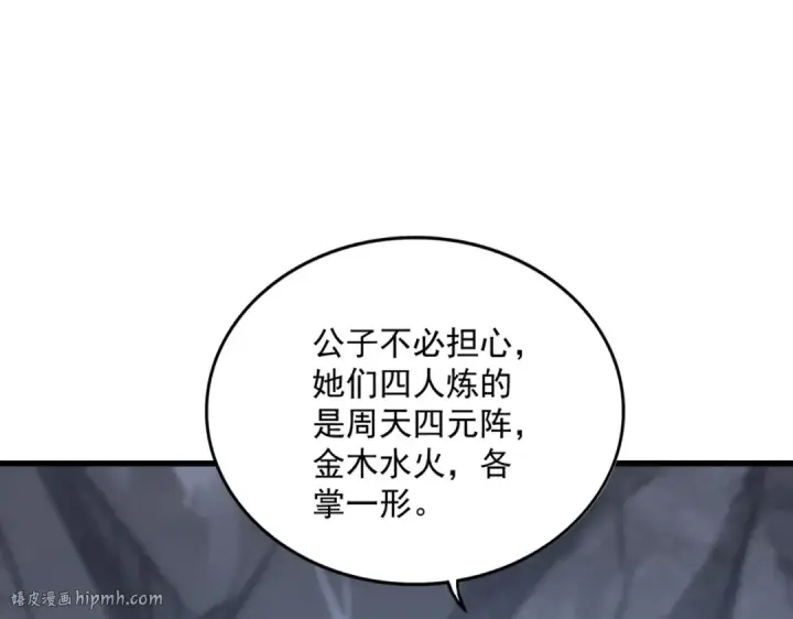 《魔皇大管家》第554话 千里之外图96