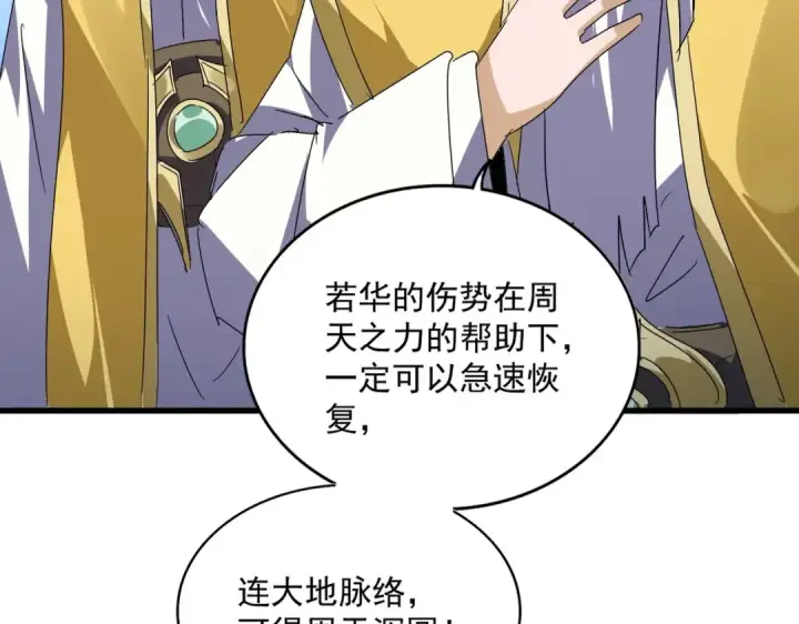 《魔皇大管家》第554话 千里之外图98