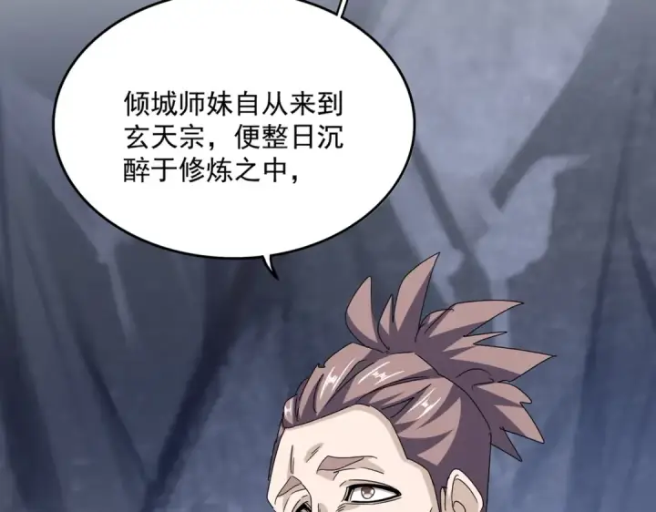 《魔皇大管家》第555话 好一个绘声绘色！图11