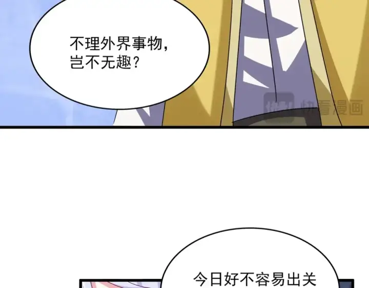 《魔皇大管家》第555话 好一个绘声绘色！图13