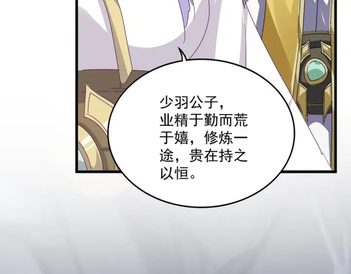 《魔皇大管家》第555话 好一个绘声绘色！图15