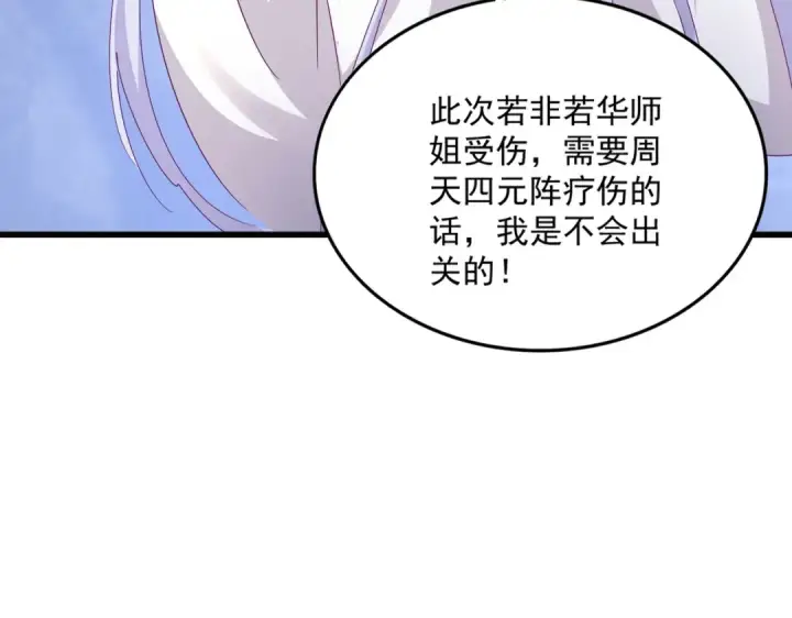 《魔皇大管家》第555话 好一个绘声绘色！图18
