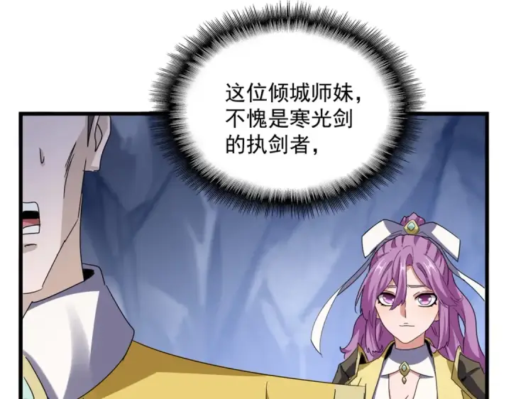 《魔皇大管家》第555话 好一个绘声绘色！图19