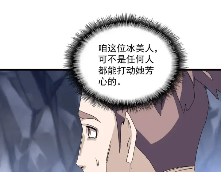 《魔皇大管家》第555话 好一个绘声绘色！图21