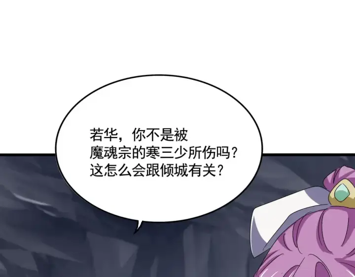 《魔皇大管家》第555话 好一个绘声绘色！图30