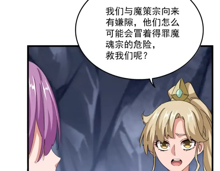 《魔皇大管家》第555话 好一个绘声绘色！图38