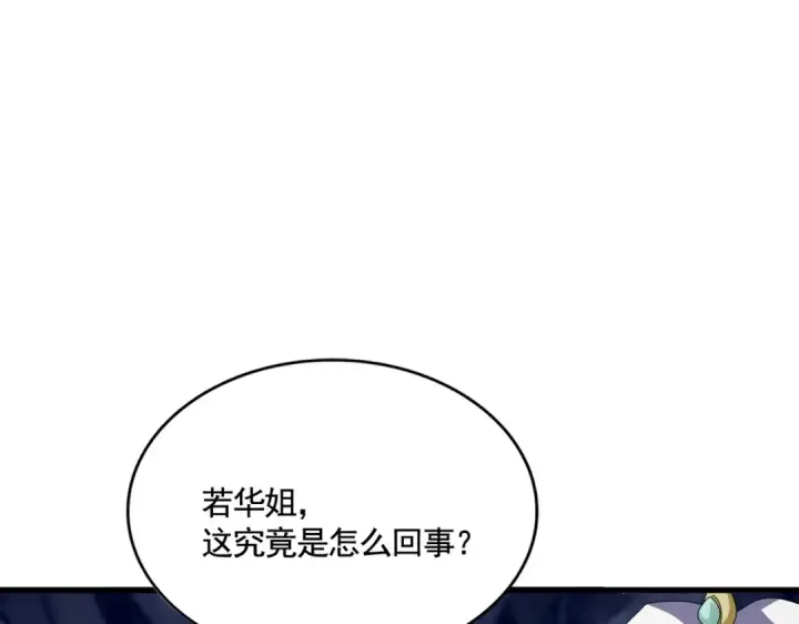 《魔皇大管家》第555话 好一个绘声绘色！图44