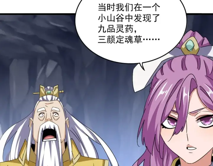 《魔皇大管家》第555话 好一个绘声绘色！图47