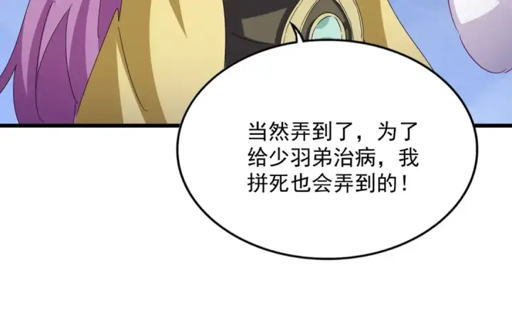 《魔皇大管家》第555话 好一个绘声绘色！图51