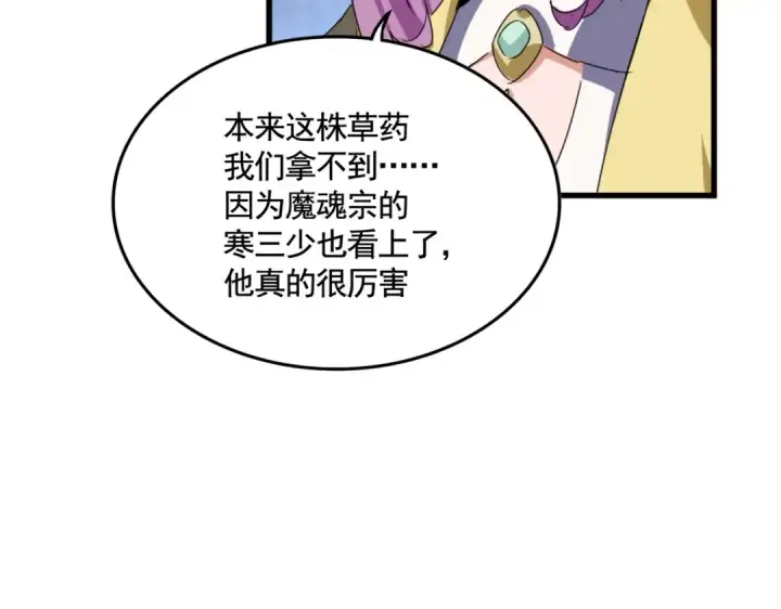 《魔皇大管家》第555话 好一个绘声绘色！图55