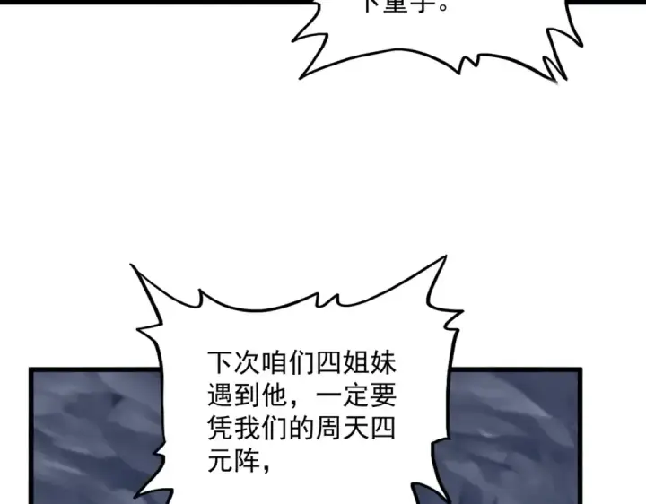 《魔皇大管家》第555话 好一个绘声绘色！图58