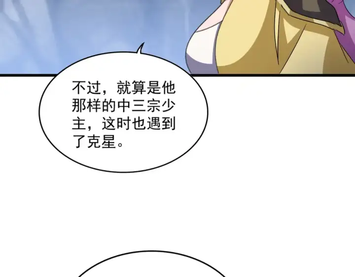 《魔皇大管家》第555话 好一个绘声绘色！图62