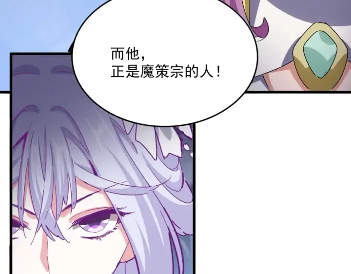 《魔皇大管家》第555话 好一个绘声绘色！图69