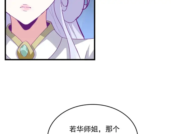 《魔皇大管家》第555话 好一个绘声绘色！图70