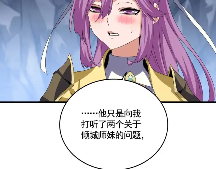 《魔皇大管家》第555话 好一个绘声绘色！图74