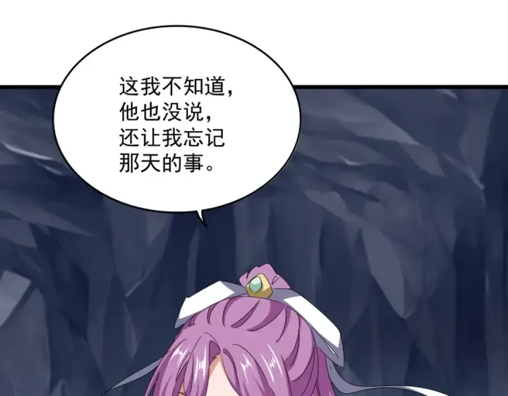 《魔皇大管家》第555话 好一个绘声绘色！图82