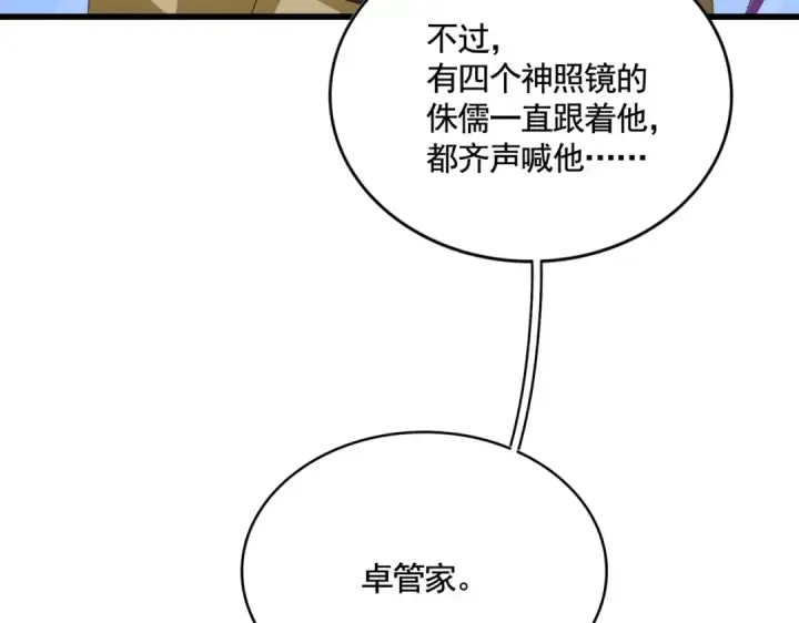 《魔皇大管家》第555话 好一个绘声绘色！图84