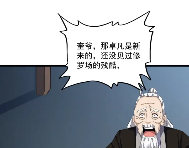 《魔皇大管家》第556话 开打开打！图102